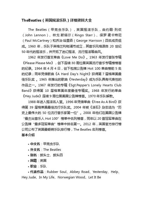 TheBeatles（英国摇滚乐队）详细资料大全