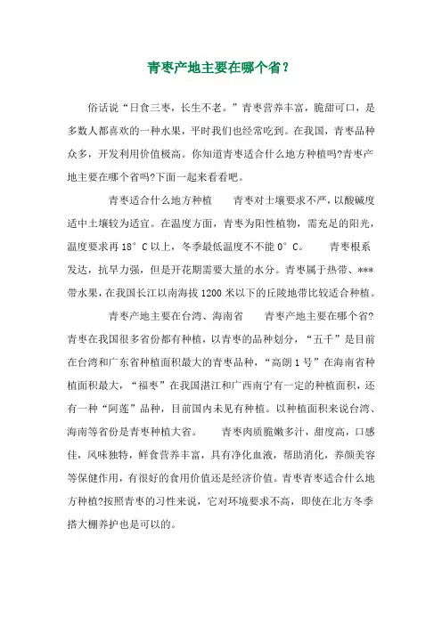 青枣产地主要在哪个省？ 
