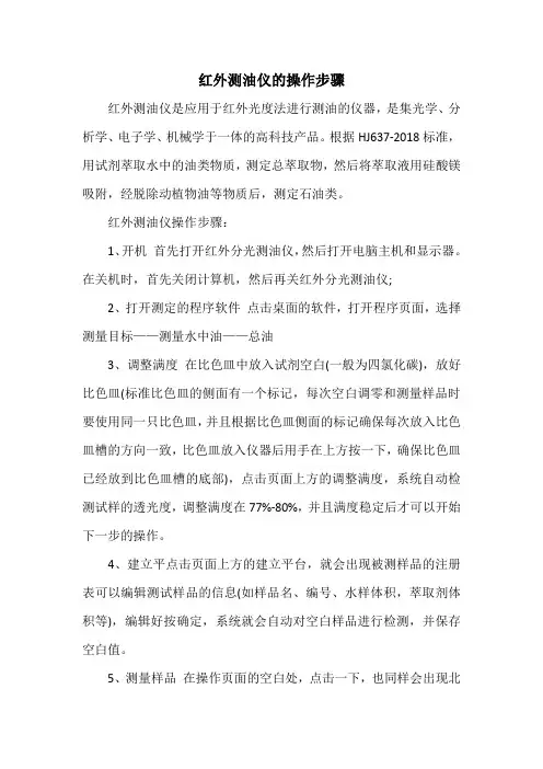 红外测油仪的操作步骤