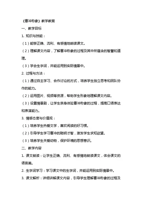 《曹冲称象》教学教案