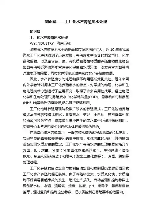 知识篇——工厂化水产养殖尾水处理