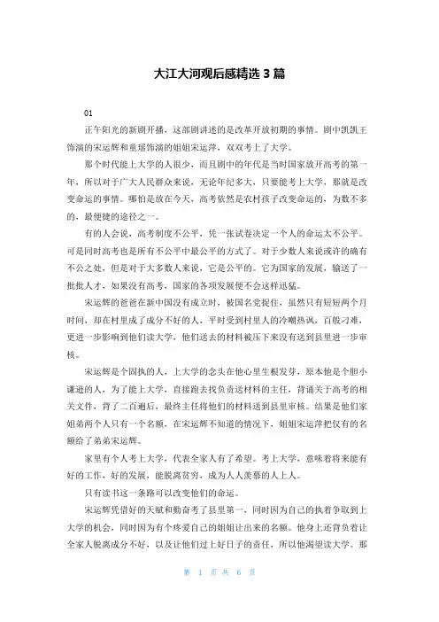 大江大河观后感精选3篇