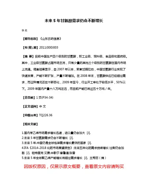 未来5年甘氨酸需求仍会不断增长