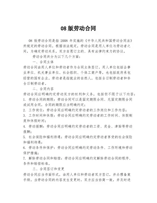 08版劳动合同