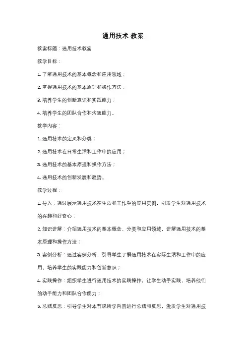 通用技术 教案