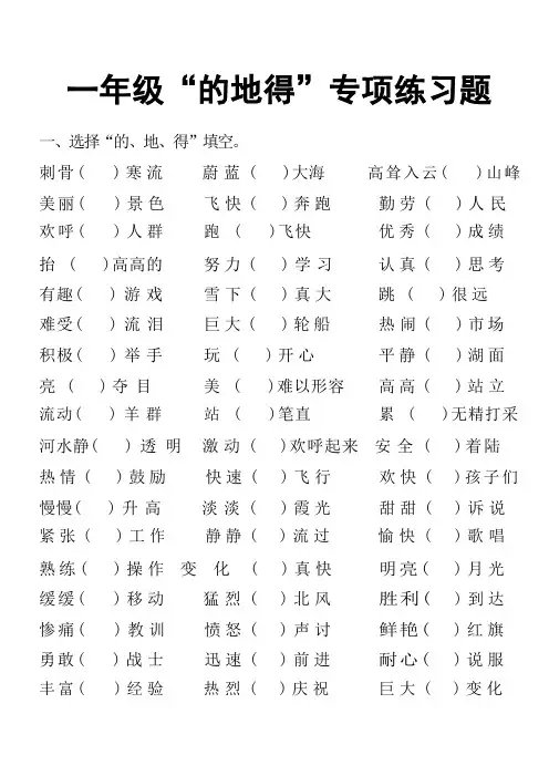 一年级语文 “的地得” 的用法与练习附答案