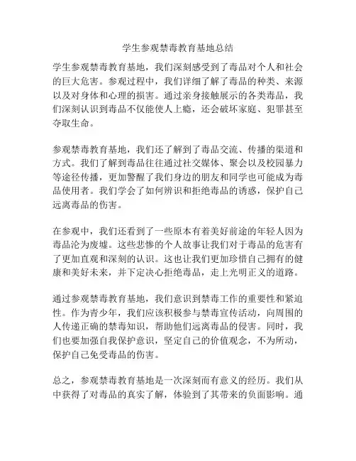 学生参观禁毒教育基地总结