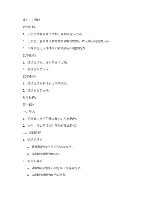 高中烯烃教案模板
