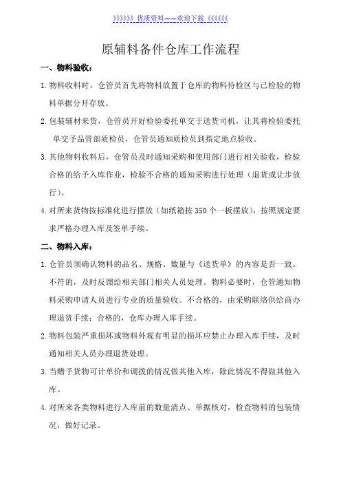 原辅料备件仓库工作流程,收发货、盘点、保管、做账流程