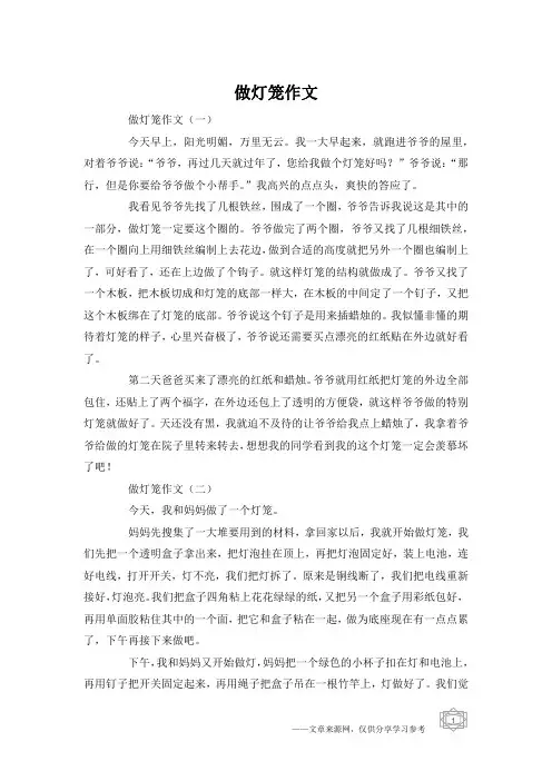 做灯笼作文