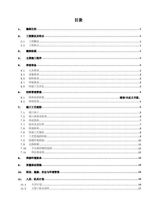 管道焊接施工技术方案