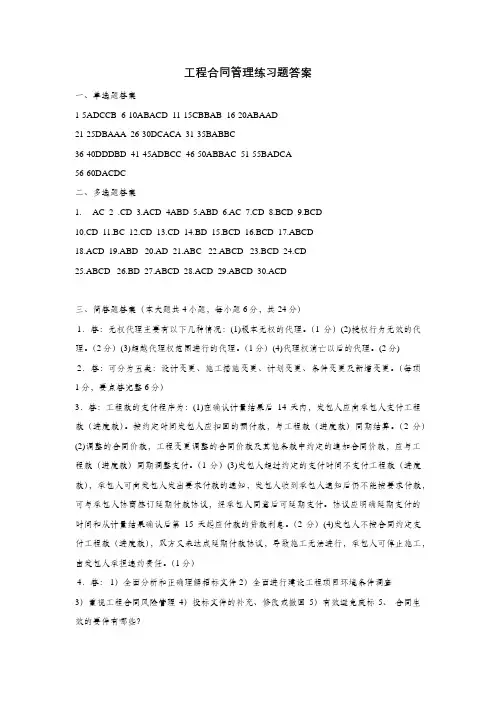 工程合同管理练习题答案