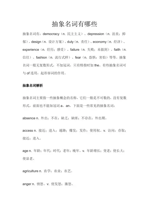 抽象名词有哪些