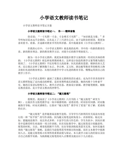 小学语文教师读书笔记