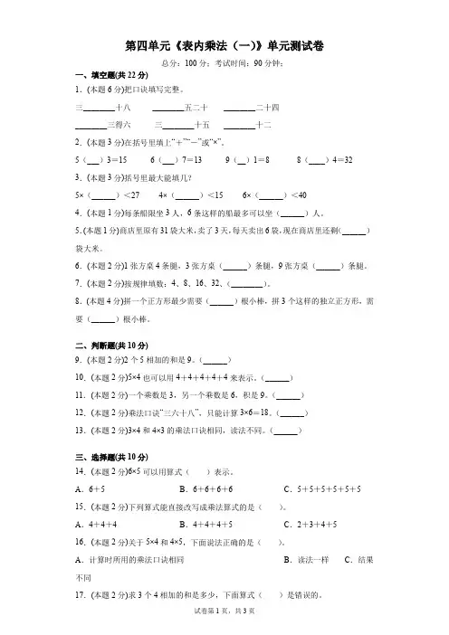 人教版数学二年级上册 第四单元 测试卷(含答案)