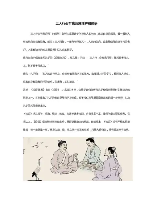 三人行,必有我师焉的理解