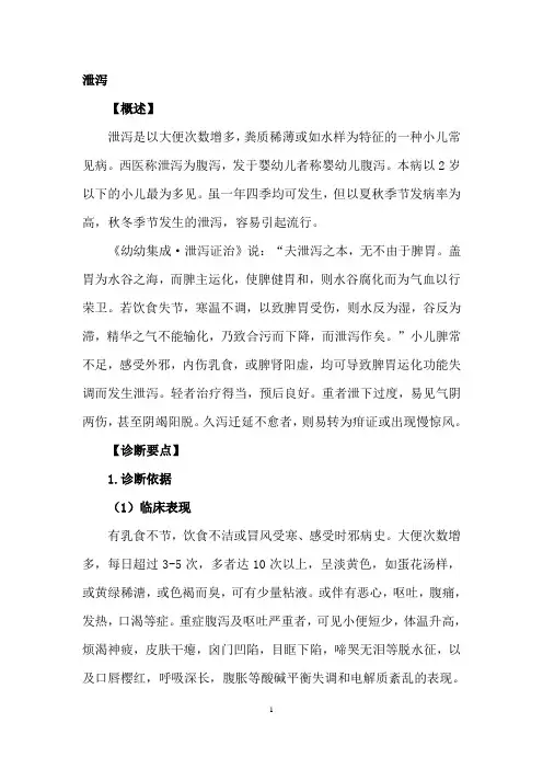 小儿泄泻诊疗常规