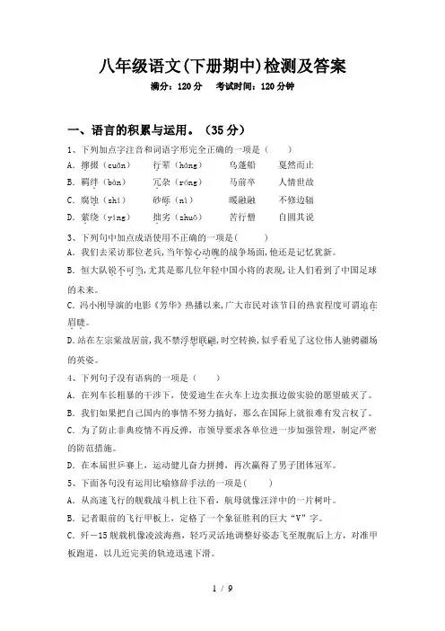 八年级语文(下册期中)检测及答案