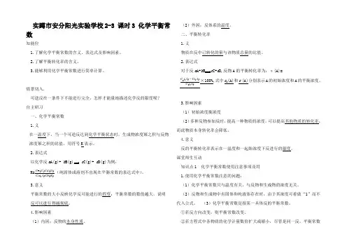 高中化学课时3 化学平衡常数试题 