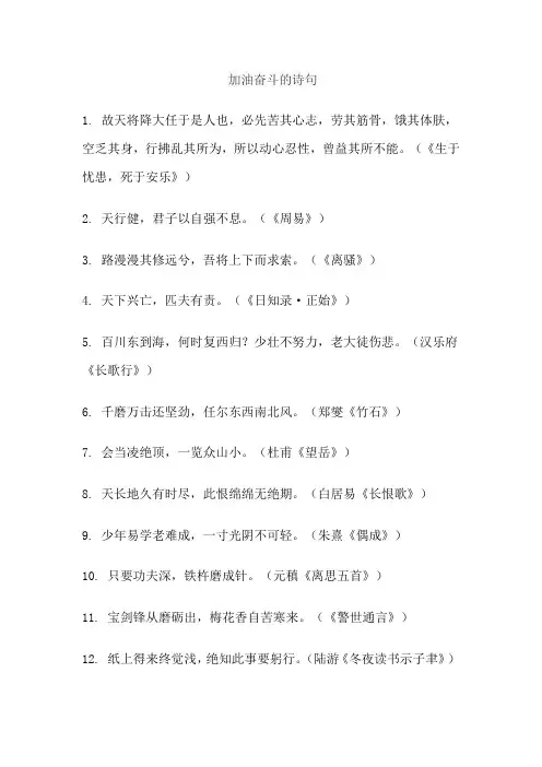 加油奋斗的诗句