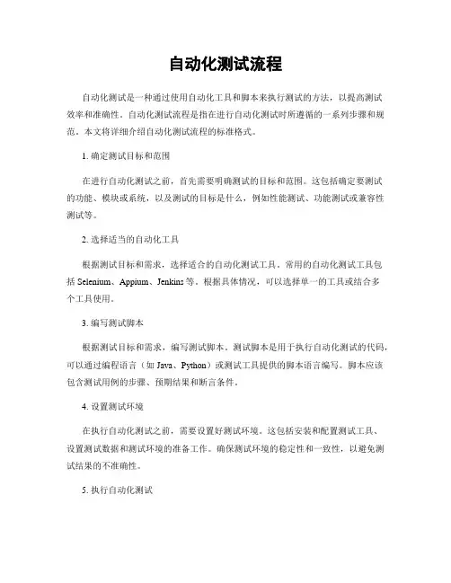 自动化测试流程