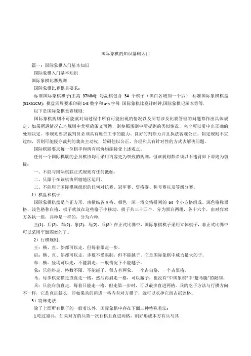 国际象棋的知识基础入门