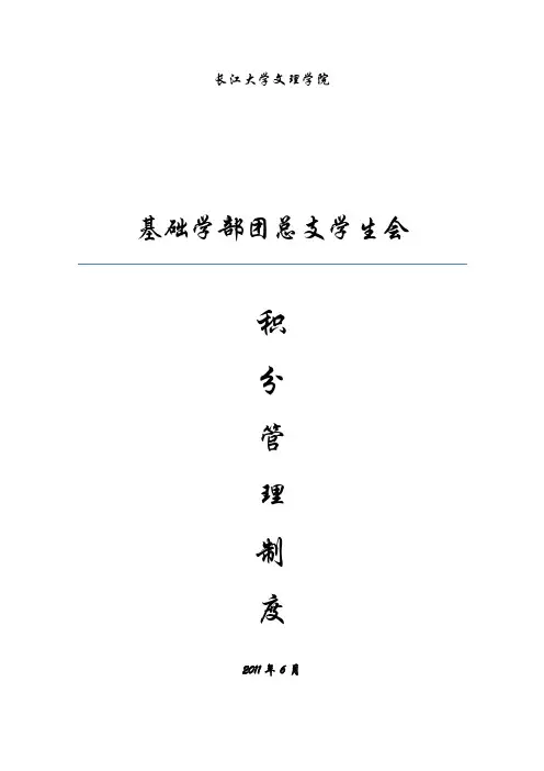 学生会积分管理制度