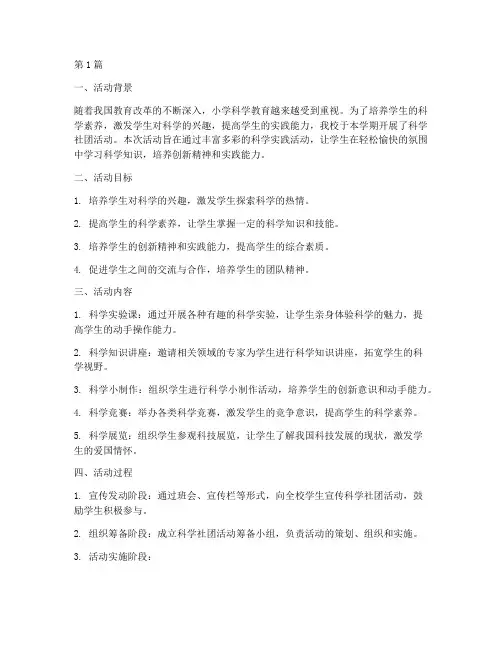 小学科学社团活动总结(3篇)