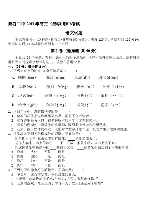 山东春季高考语文试题及答案