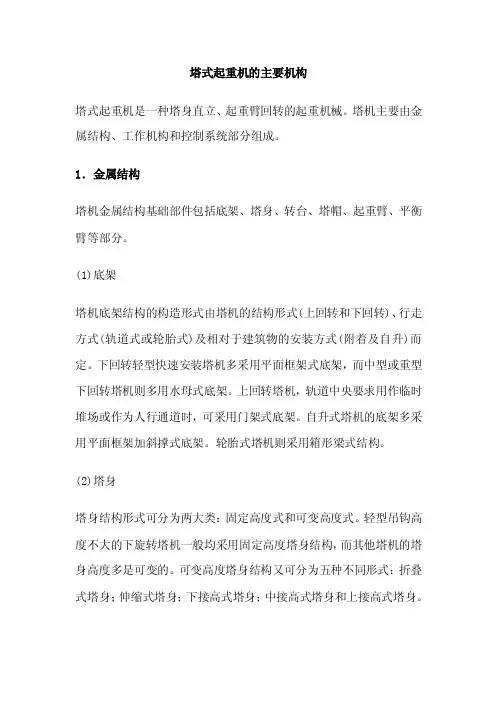 塔式起重机的主要机构