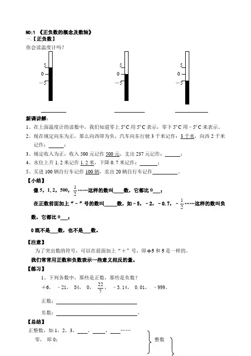 正负数的概念及数轴