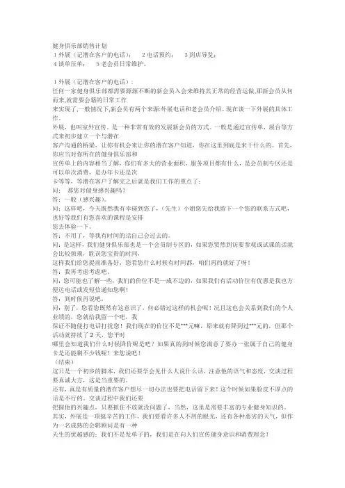 健身销售培训以及话术