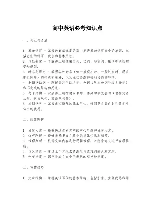 高中英语必考知识点
