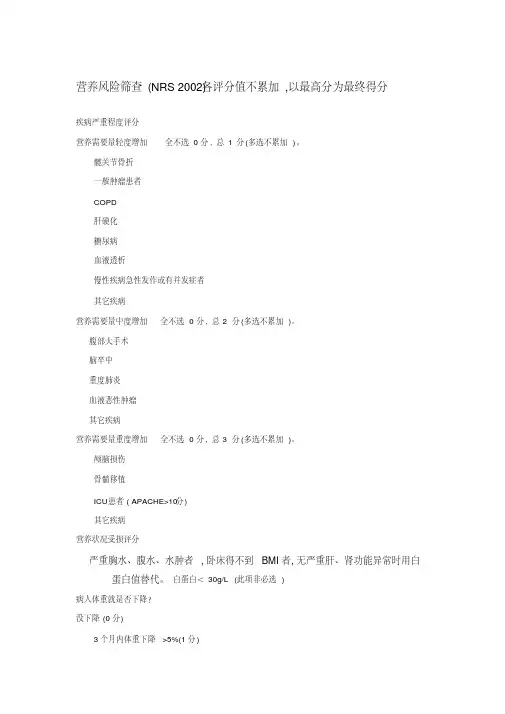 营养筛查评分规则