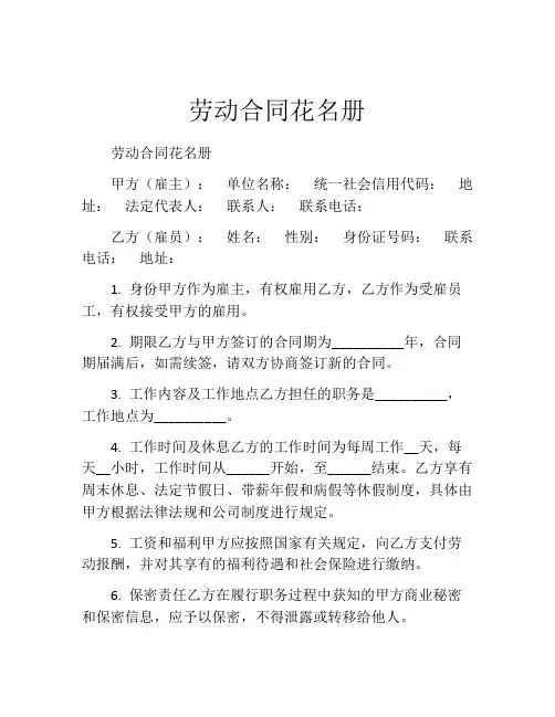 劳动合同花名册