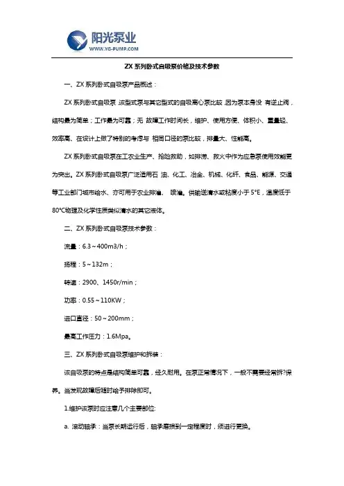 ZX系列卧式自吸泵价格及技术参数