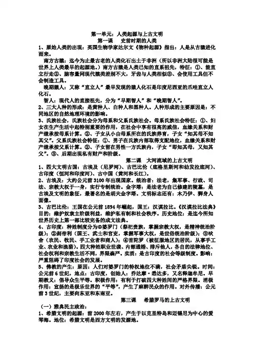 九上古代史复习提纲