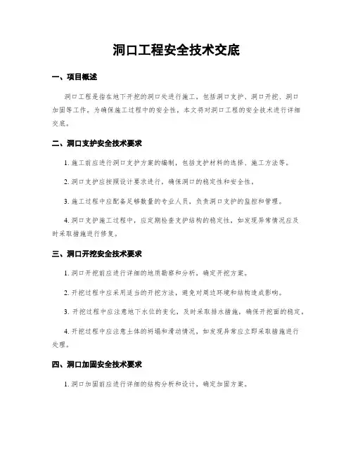 洞口工程安全技术交底