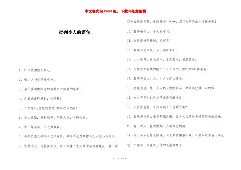 批判小人的语句 