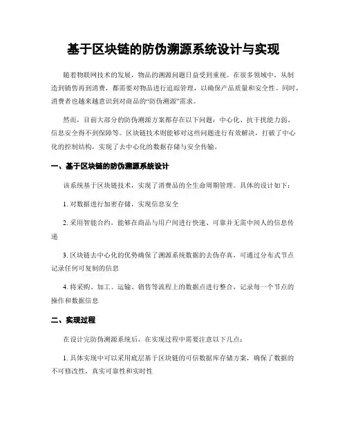基于区块链的防伪溯源系统设计与实现