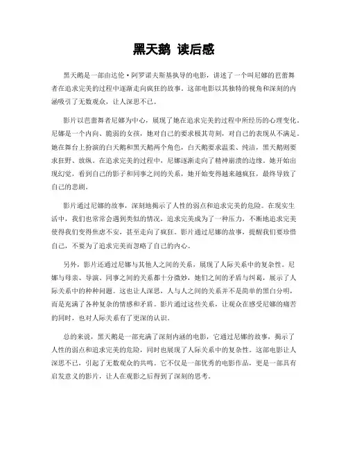 黑天鹅 读后感