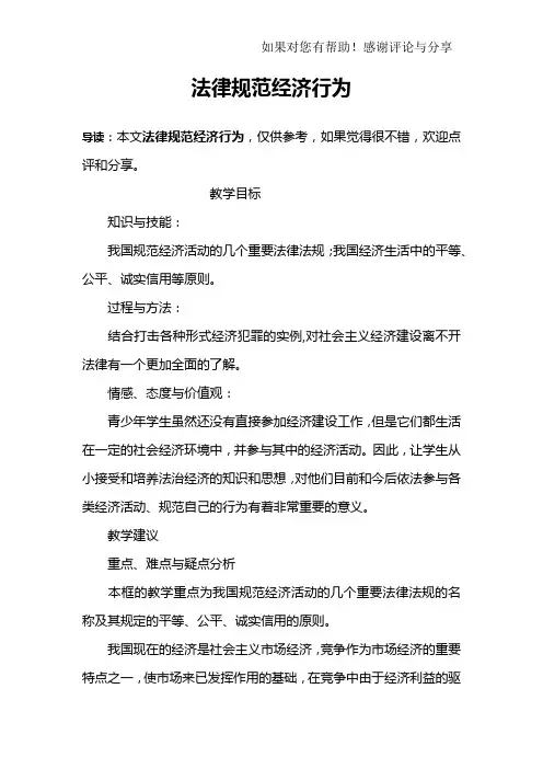 法律规范经济行为