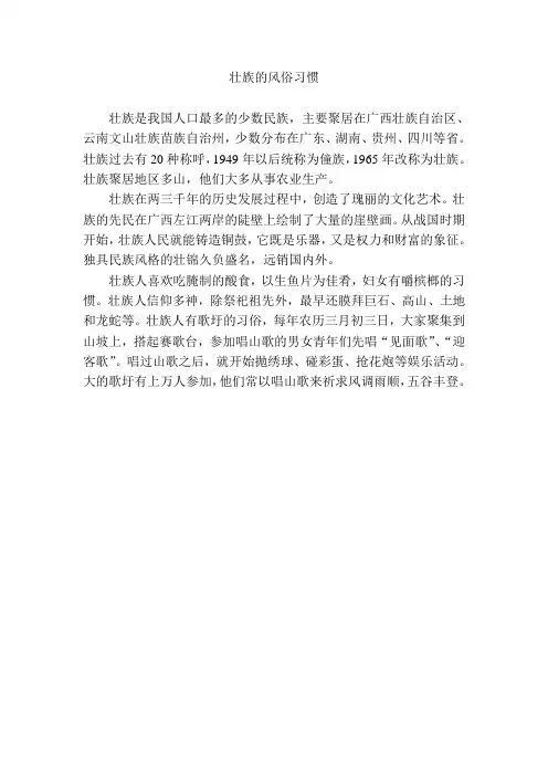 壮族的风俗习惯