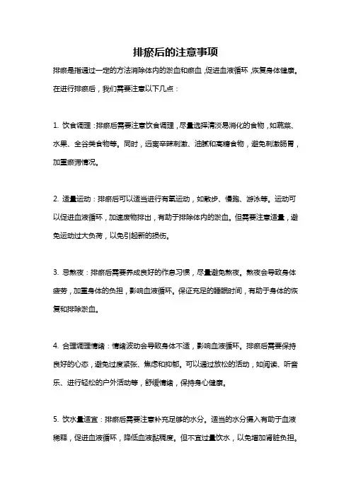 排瘀后的注意事项