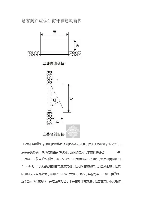 关于开窗面积