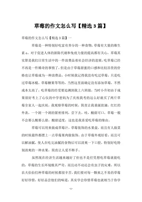 草莓的作文怎么写【3篇】