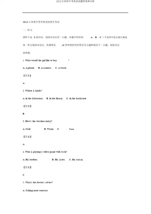 2018江西省中考英语试题答案和解析