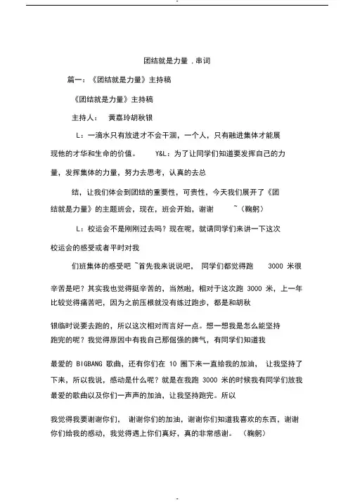 团结就是力量,串词