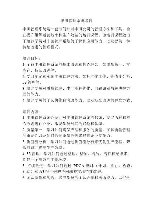 丰田管理系统培训