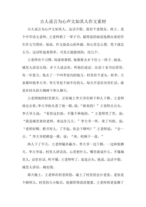 古人说言为心声文如其人作文素材